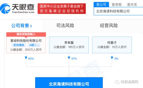 掌閱科技攜手產業鏈布局基礎軟件服務 投資成立北京海讀科技，深耕內容生態的技術底座