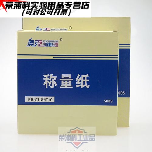 稱量紙 硫酸紙 方形90*90100*100/120*120 教學儀器 工廠器材耗材 100